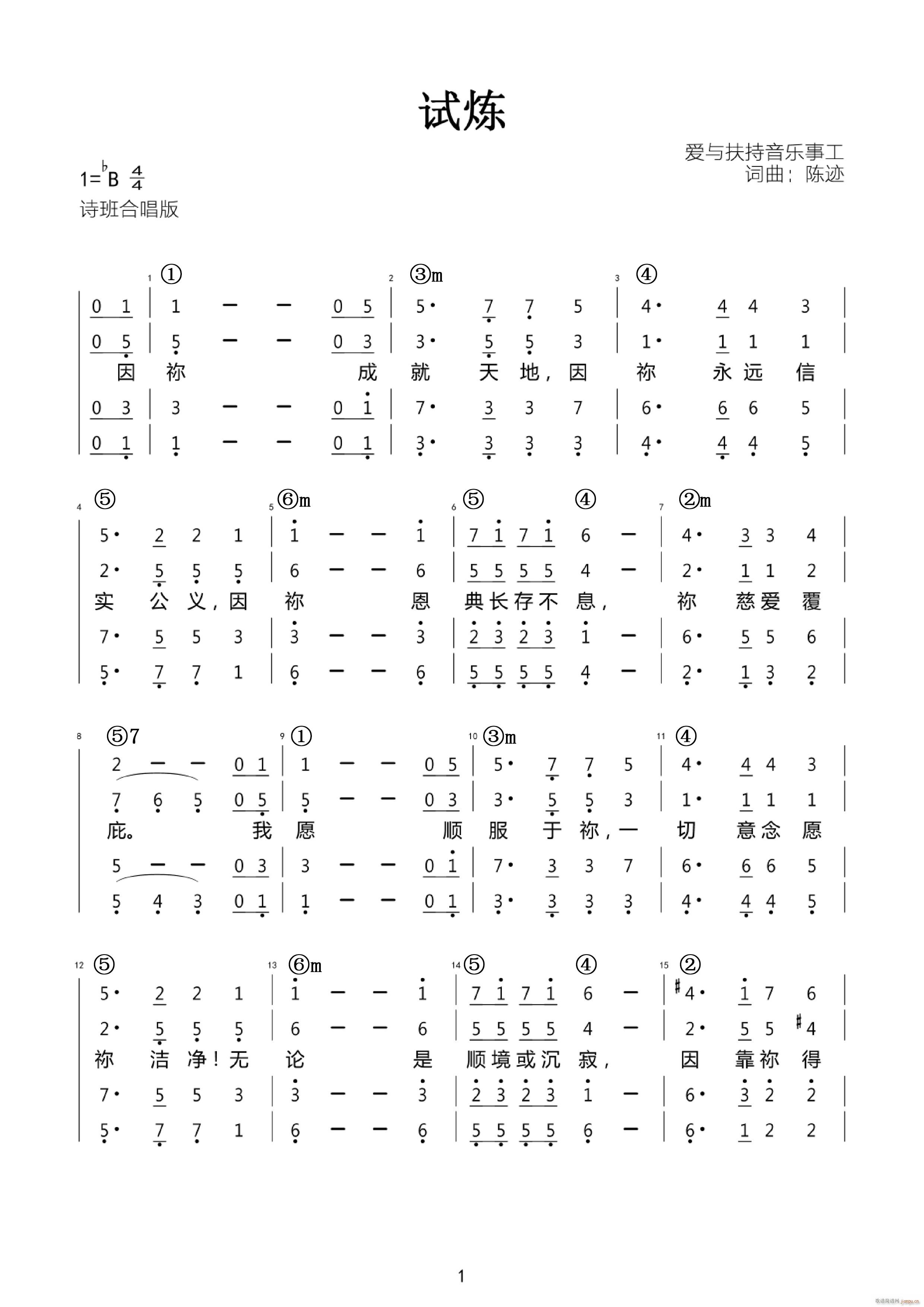 官方合 《试炼 唱谱》简谱