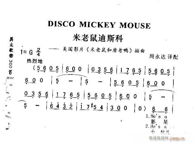 未知 《DISCO MICKEK MOUSE（米老鼠迪斯科）》简谱