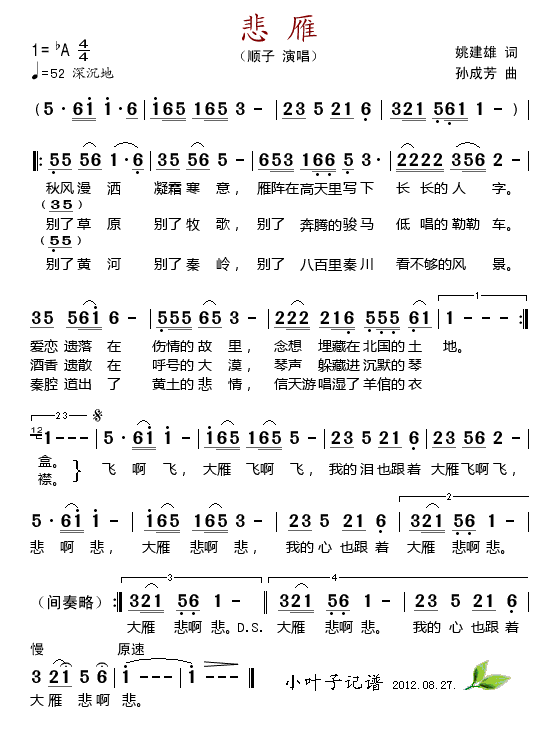 顺子 《悲雁》简谱