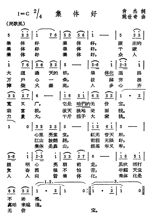 未知 《集体好》简谱