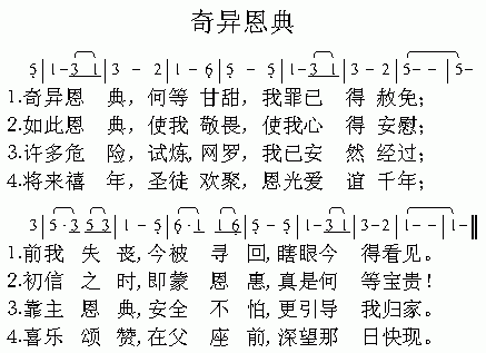 未知 《奇异恩典》简谱