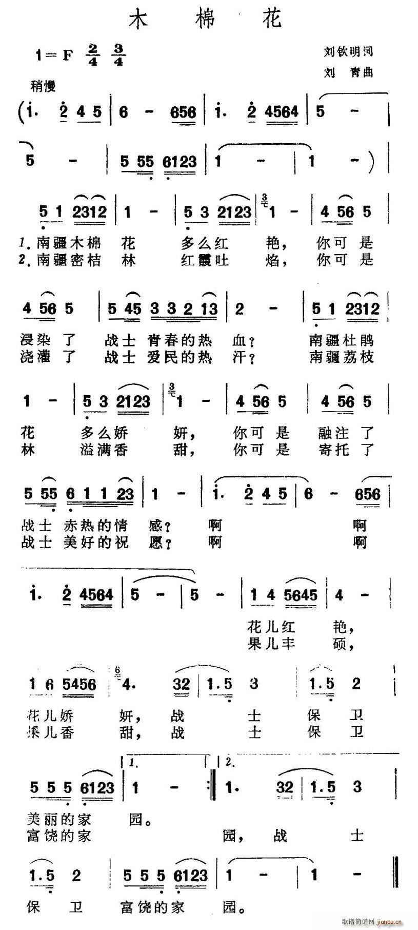 刘钦明 《木棉花》简谱