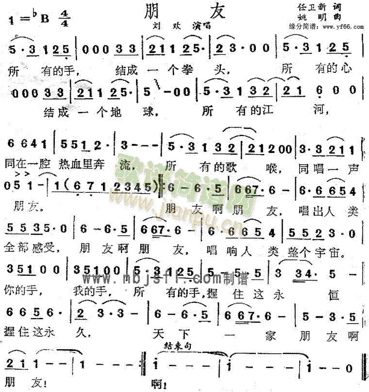 刘欢 《朋友》简谱