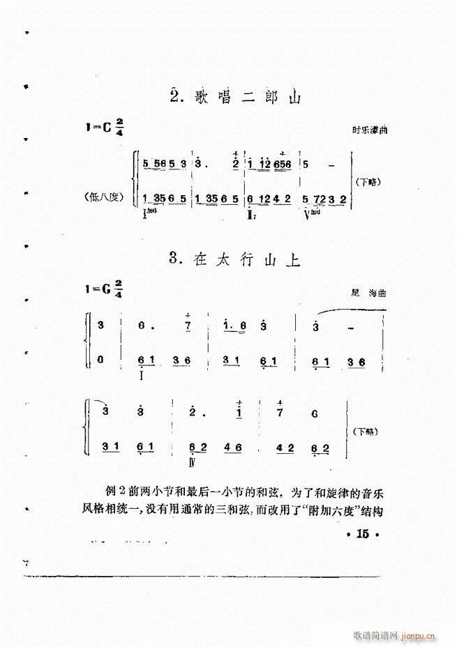 未知 《怎样为歌曲配风琴伴奏》简谱