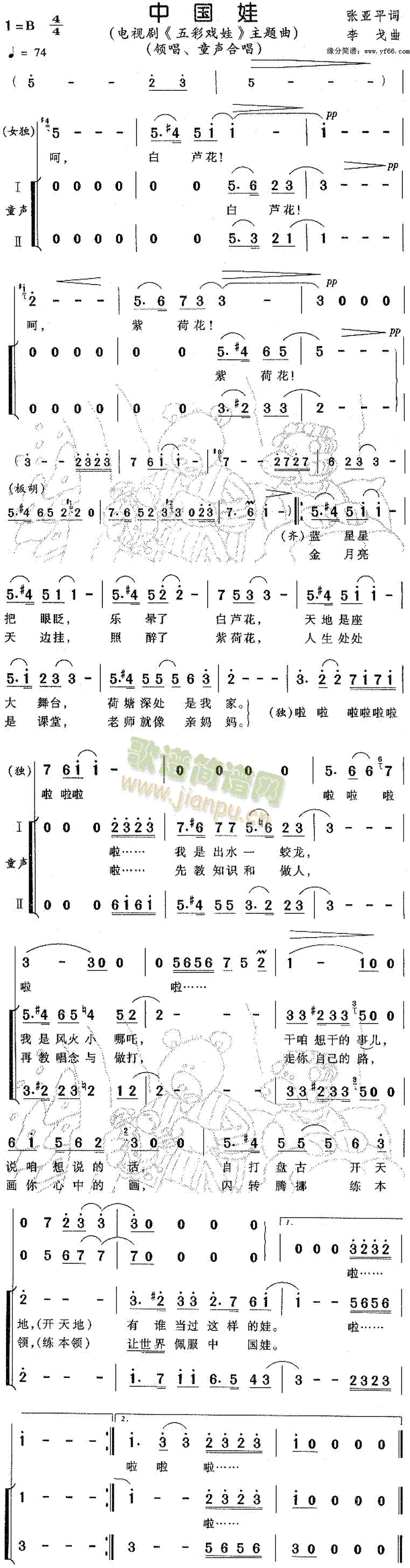 儿童歌曲 《中国娃》简谱