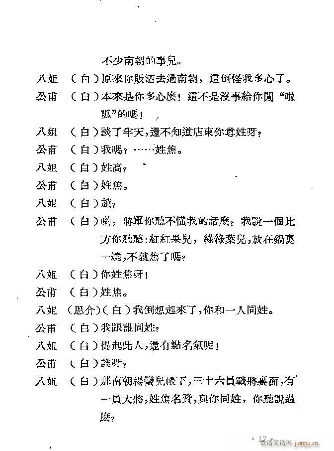 柳琴剧 《拦马》简谱