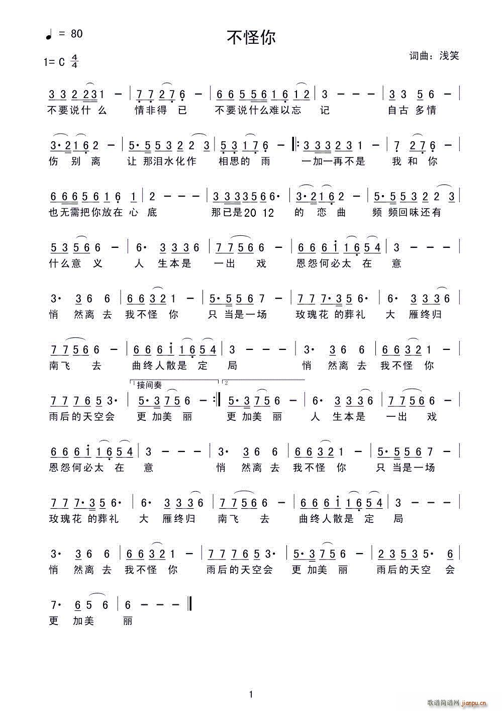 一地鸭毛 《不怪你》简谱