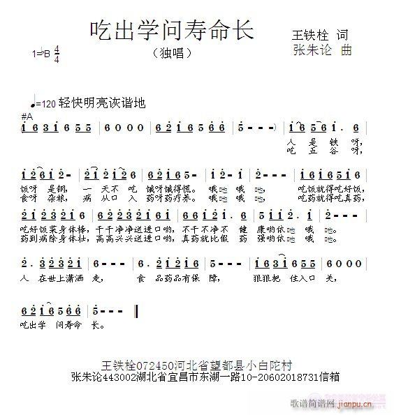 张朱论 王铁栓 《吃出学问寿命长  王铁栓 词  张朱论 曲》简谱