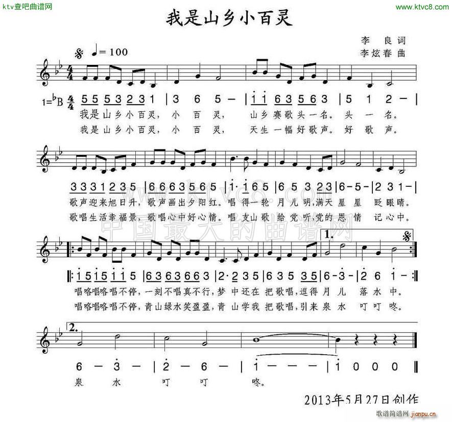 李炫春 李良 《我是山乡小百灵》简谱