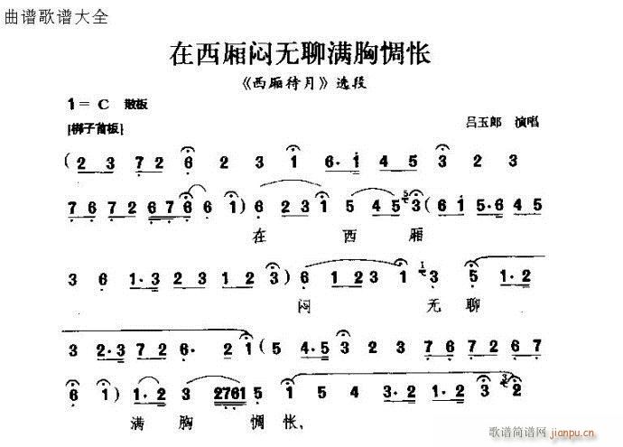 粤剧粤 《粤剧粤曲 在西厢满无聊满怀愁怅》简谱