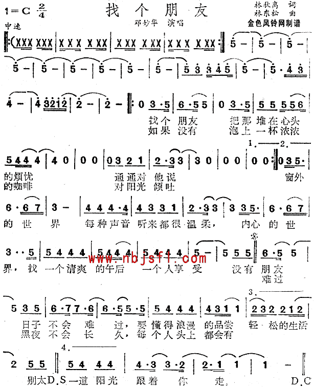 未知 《找个朋友》简谱