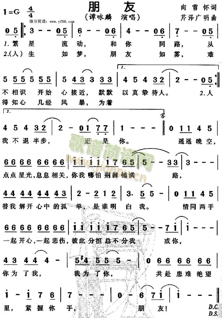 谭咏麟 《朋友》简谱