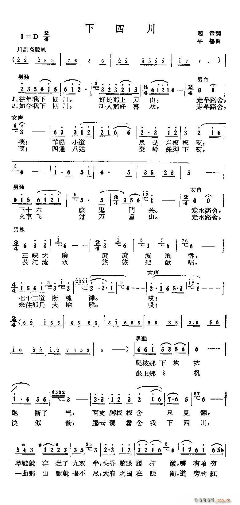 未知 《川剧高腔 下四川》简谱