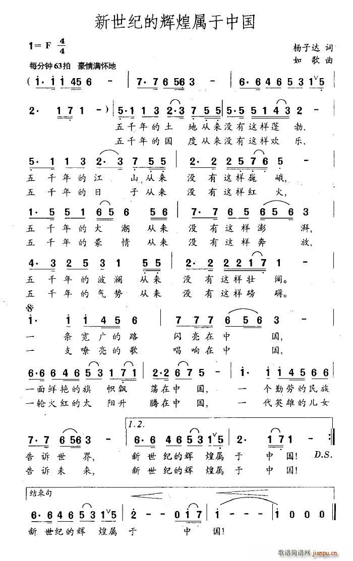 凡若尘 杨子达 《新世纪的辉煌属于中国》简谱