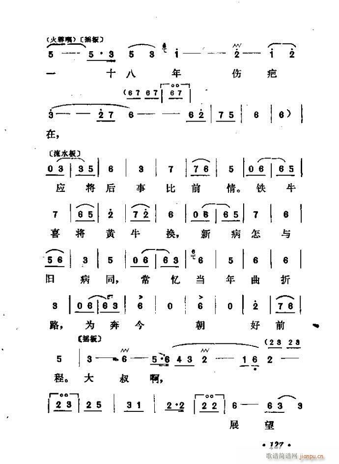 山东梆子 《铁马宏图》简谱