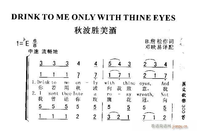 未知 《DRINK TOME ONLY WITH THINE EYES（秋波胜美酒》简谱