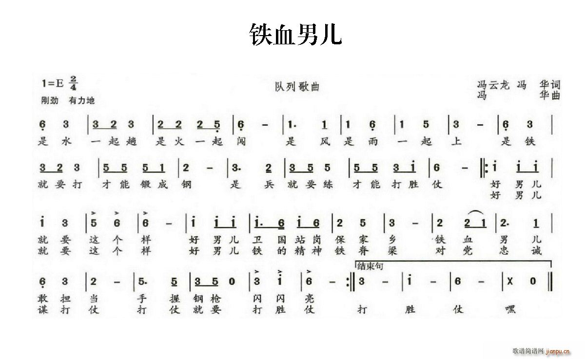 冯华 冯华 《铁血男儿（冯云龙 冯华词 冯华曲）》简谱