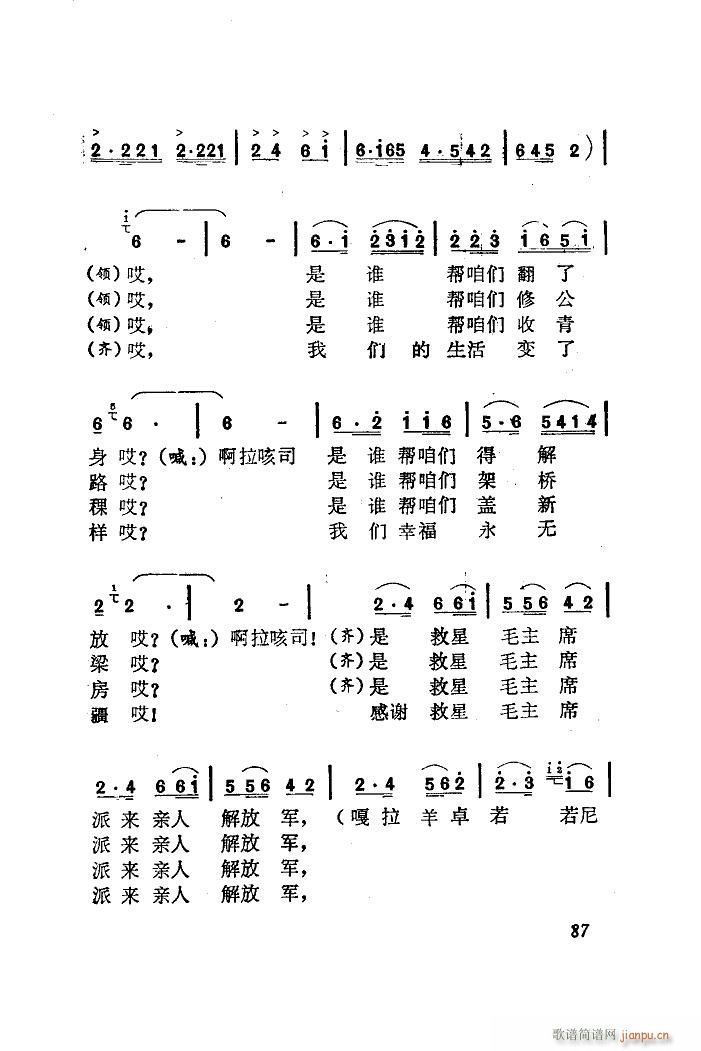 西藏歌舞团 《洗衣歌(舞蹈音乐扫描谱)》简谱