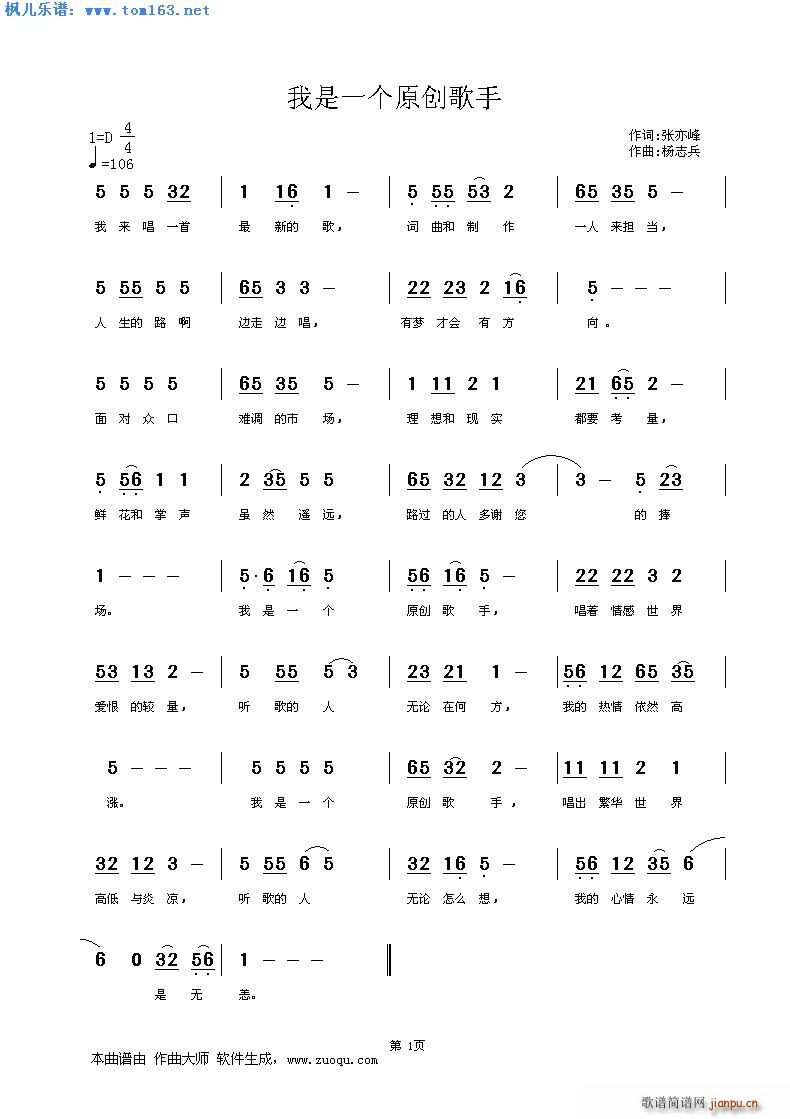 未知 《我是一个原创歌手》简谱