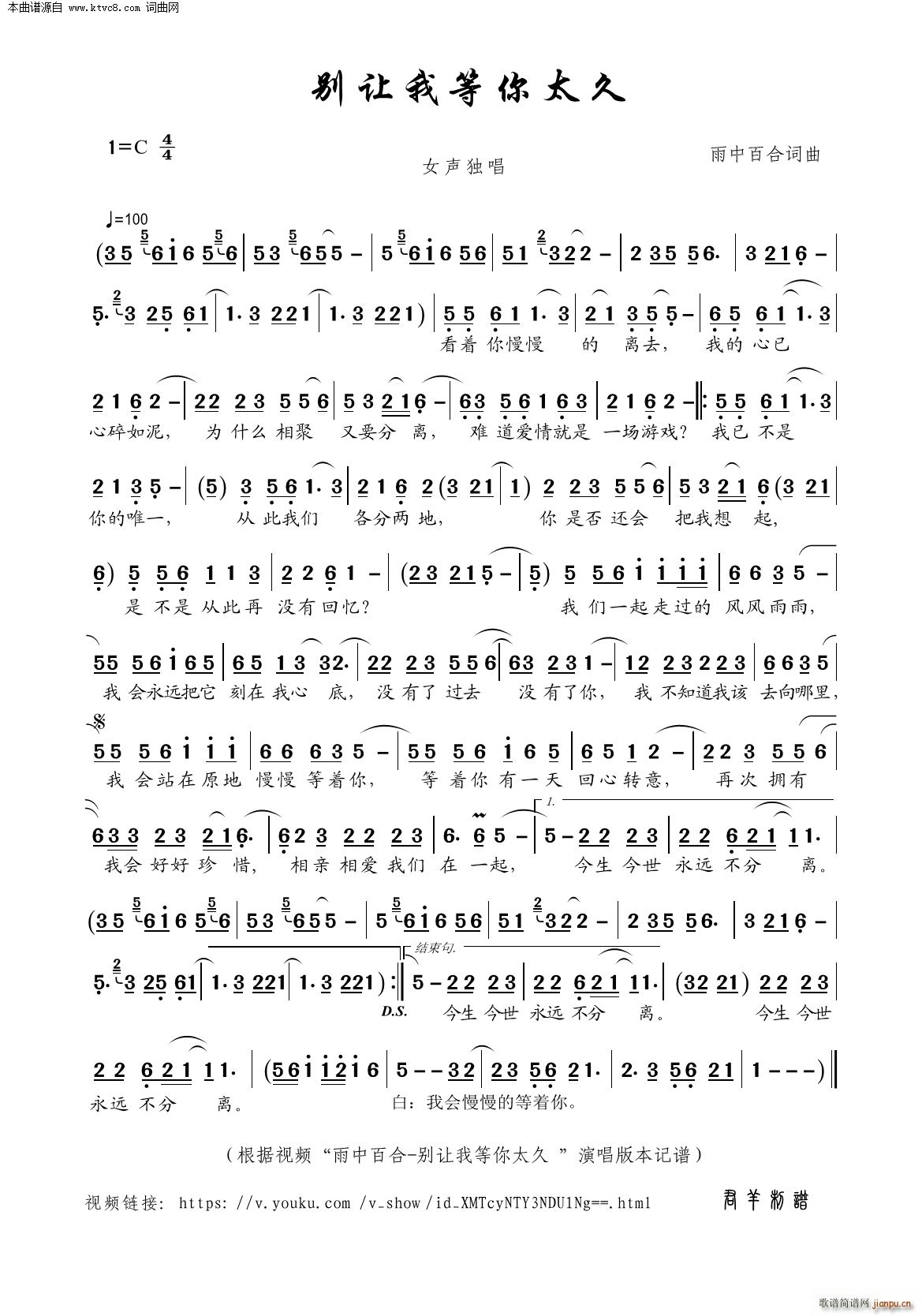 雨中百合   雨中百合 雨中百合 《别让我等你太久》简谱