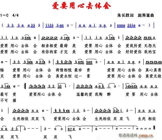 赵秀富 朱长胜 《爱要用心去体会》简谱