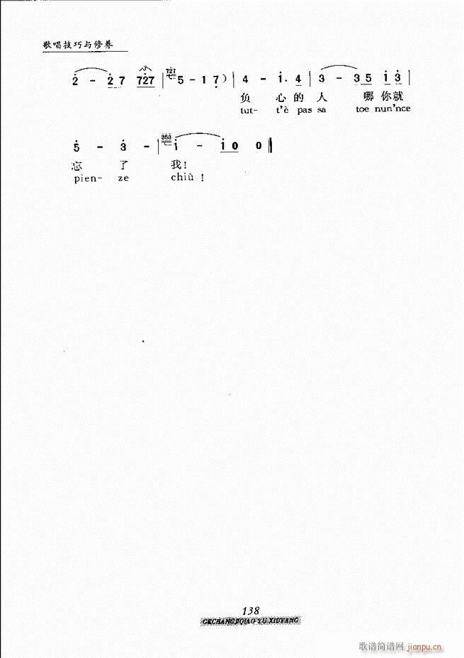 未知 《歌唱技巧与修养 121-184》简谱
