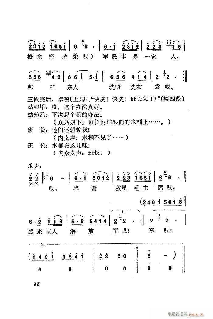 西藏歌舞团 《洗衣歌(舞蹈音乐扫描谱)》简谱