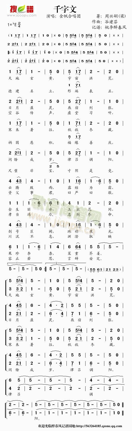 金帆合唱团 《谷建芬新学堂儿歌之千字文》简谱