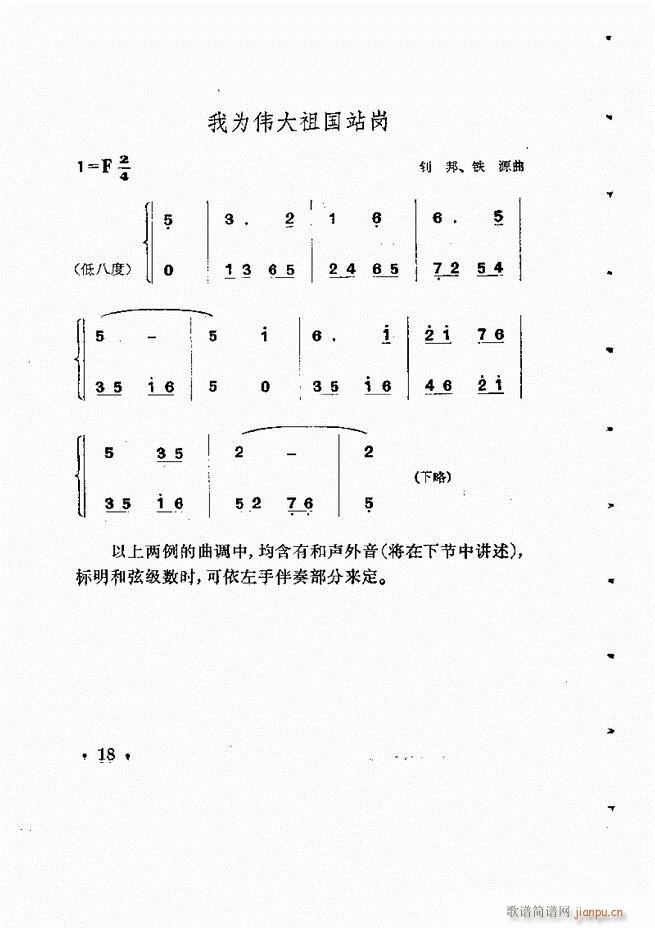 未知 《怎样为歌曲配风琴伴奏》简谱