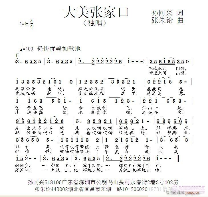 张朱论 孙同兴 《大美张家口  孙同兴 词  张朱论 曲》简谱