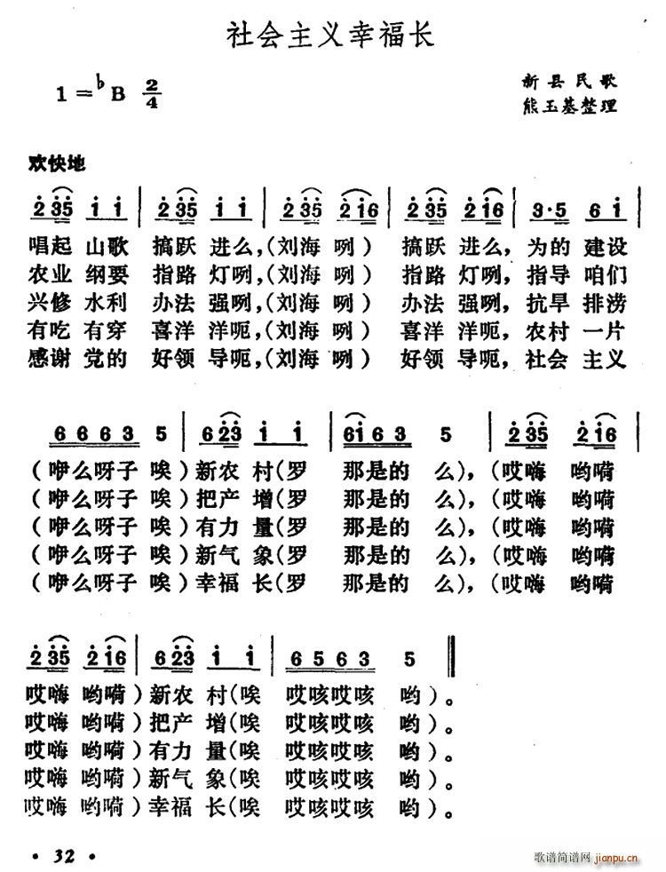 未知 《社会主义幸福长》简谱