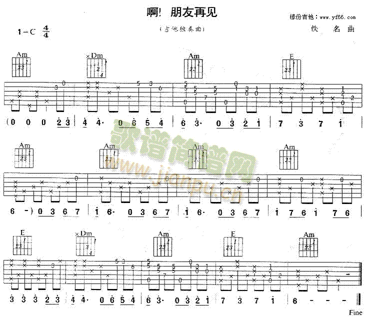 未知 《啊朋友再见》简谱