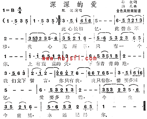 未知 《深深的爱》简谱