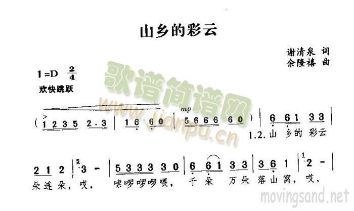 未知 《山乡的彩云》简谱