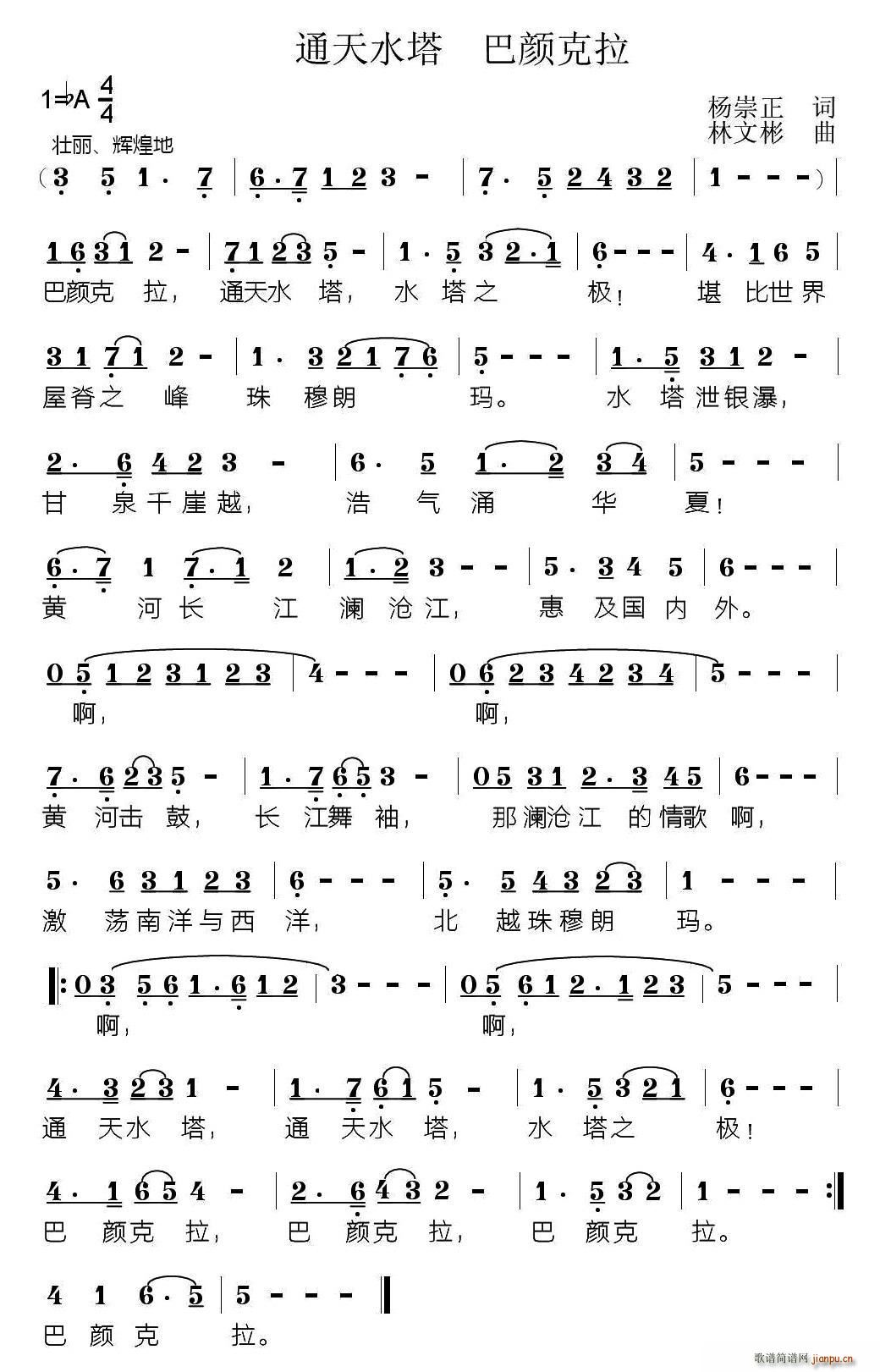 杨崇正 《通天水塔 巴颜克拉》简谱