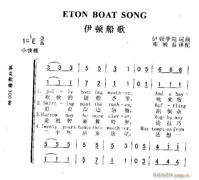 未知 《ETON BOAT SONG（伊顿船歌）》简谱