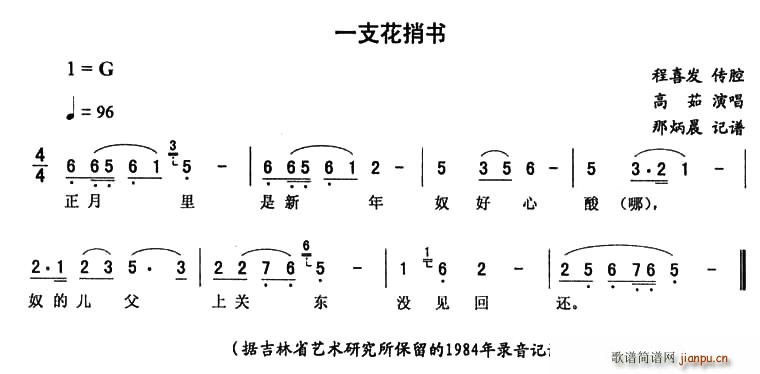 高茹 《一支花捎书》简谱