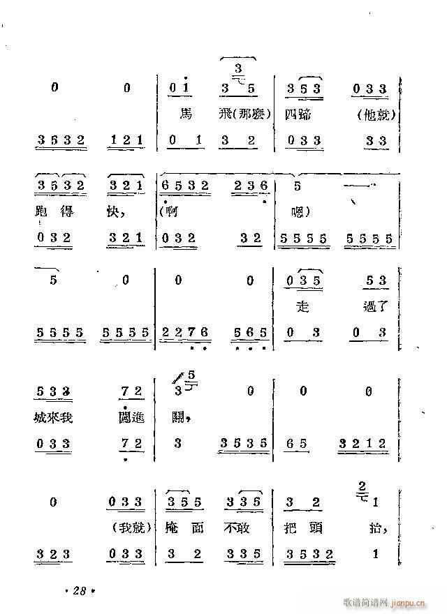 柳琴剧 《拦马》简谱