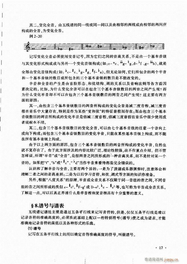 未知 《新音乐基础理论教程 （）目录前言1-60》简谱