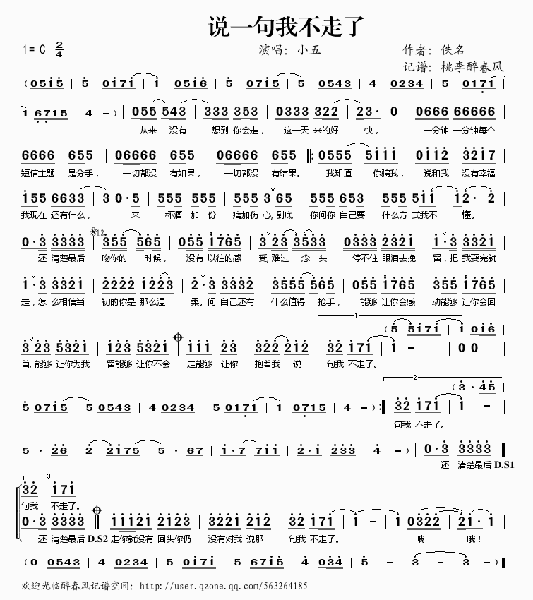 小五 《说一句我不走了》简谱