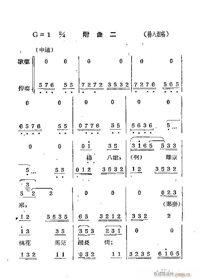 柳琴剧 《拦马》简谱