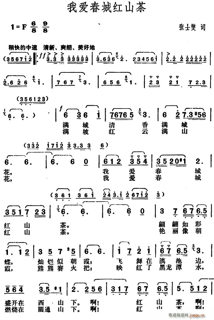 张士燮 《我爱春城红山茶》简谱