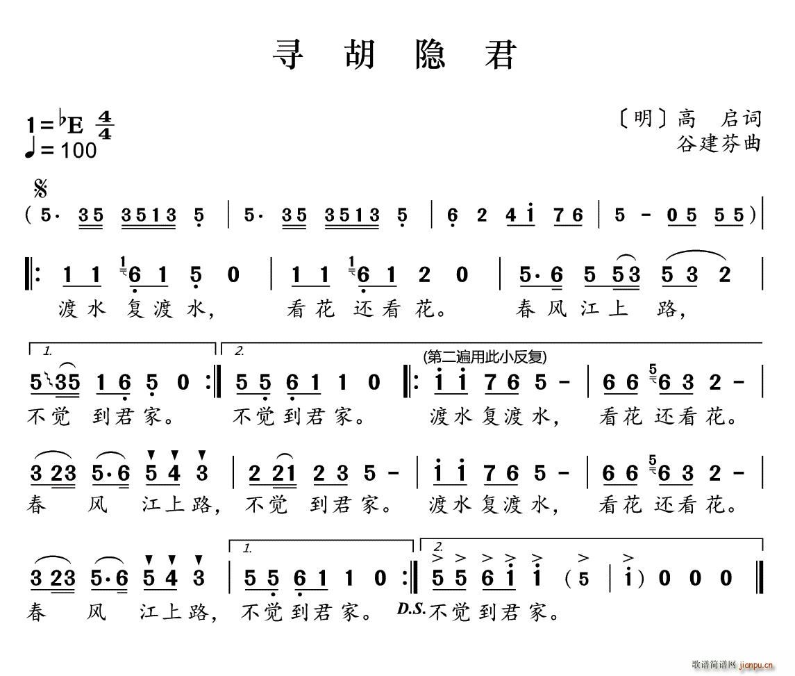 未知 《新学堂歌 寻胡隐君》简谱