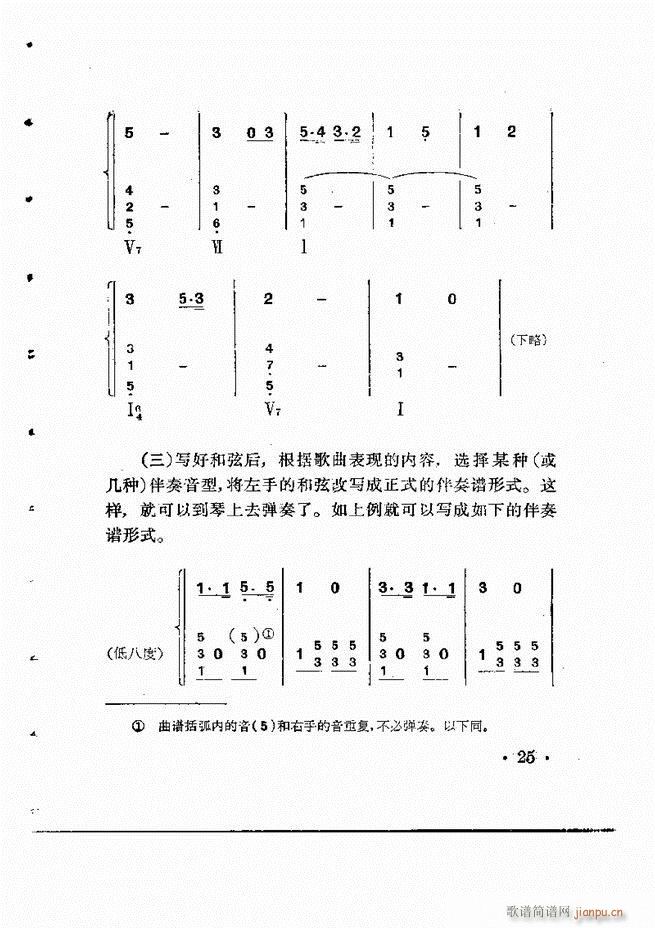 未知 《怎样为歌曲配风琴伴奏》简谱