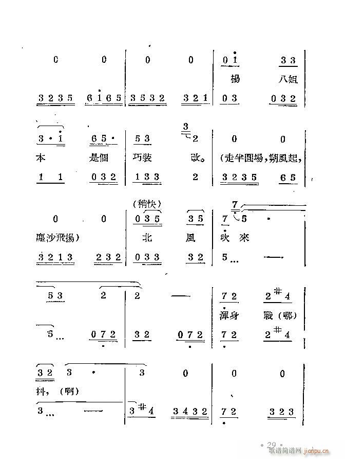 柳琴剧 《拦马》简谱