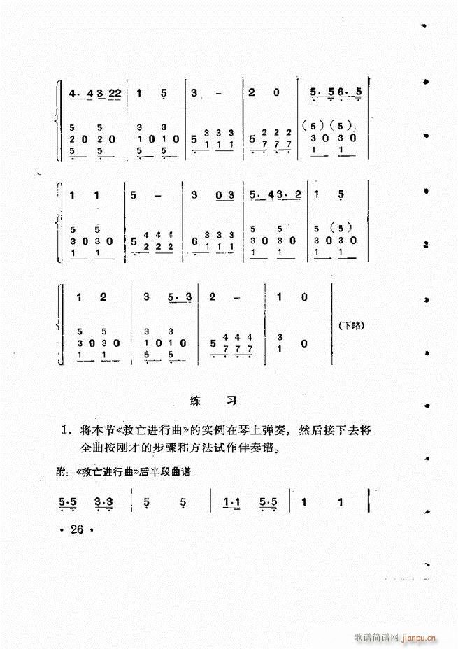 未知 《怎样为歌曲配风琴伴奏》简谱