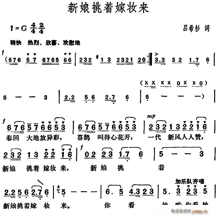 吕希杉 《新娘挑着嫁妆来》简谱