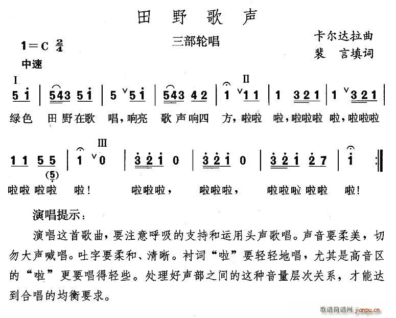 未知 《田野歌声（三部轮唱）》简谱