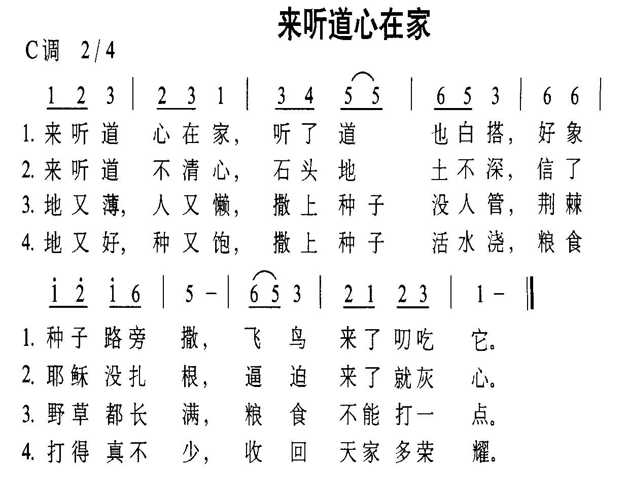 未知 《来听道心在家》简谱