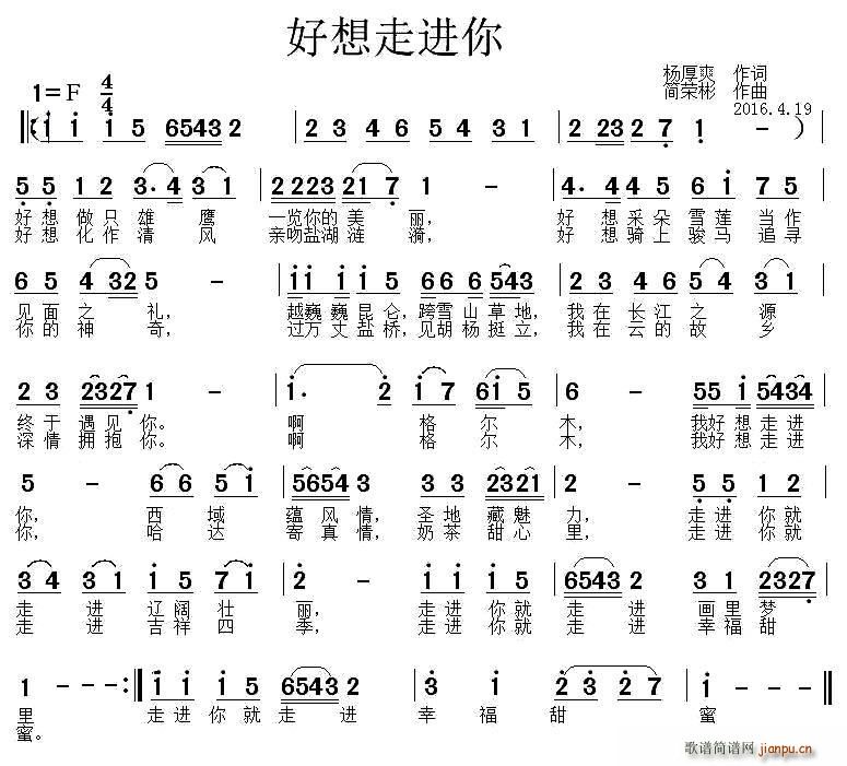 杨厚爽 《好想走进你》简谱